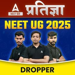 प्रतिज्ञा - NEET-UG 2025 Droppers Batch | Online Live Classes Class 11th & 12th by Adda247