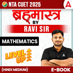CUET 2025 Math Brahmastra By Ravi Sir (Hindi Medium) / eBooks By Adda247