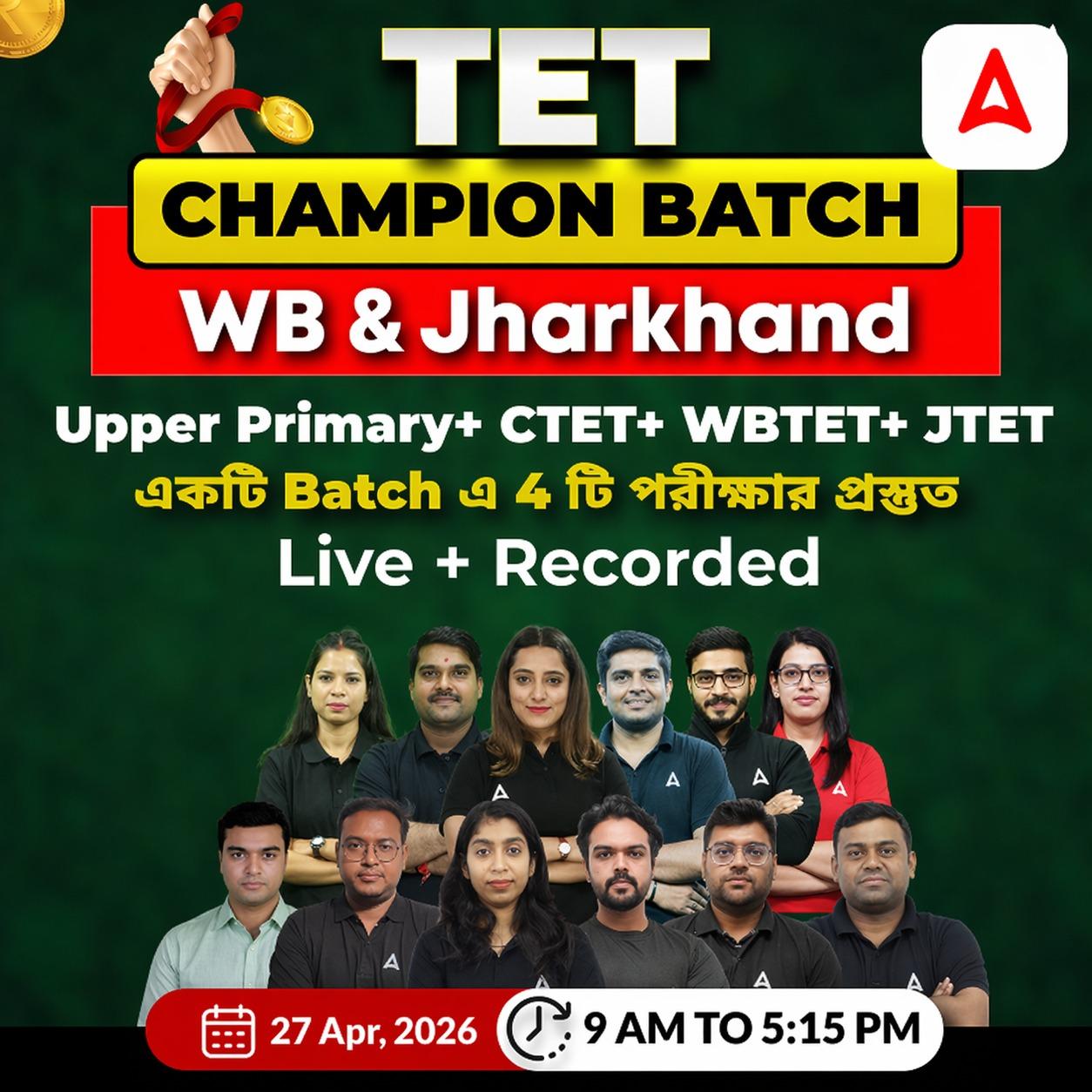 TET Champion Batchl 3 in 1 (Upper primary tet, CTET, WBTET) || Online live + Recorded classes by Adda247