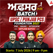 ਅਫ਼ਸਰ (4.0) Batch UPSC/Punjab PCS Foundation 2027 Pre + Mains + Interview Offline Batch by Adda247