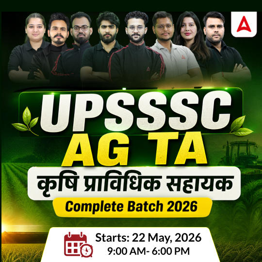 UPSSSC AGTA (कृषि प्राविधिक सहायक) 2026 Complete Batch with Test Series | Hinglish | Online Live Classes By Adda247