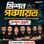 মিশন পঞ্চায়েত  2026-27 | WB Panchayat Exam Complete Course in Bengali | Online Live Classes by Adda 247|