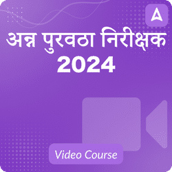 अन्न पुरवठा निरीक्षक 2024, Video Course By Adda247