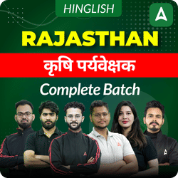 Rajasthan कृषि पर्यवेक्षक (Agriculture Supervisor Assistant) Complete Batch | Hinglish | Online Live Classes By Adda247