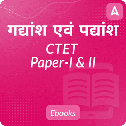 गद्यांश एवं पद्यांश CTET Paper-I & II eBook By Adda247