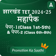 झारखंड TET महापैक 2024-25 | पेपर-1 (Class 1st-5th) & पेपर-2 (Class 6th-8th)