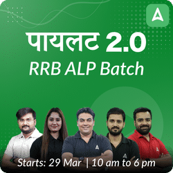 पायलट 2.0  RRB ALP Complete Batch | Online Live Classes by Adda 247