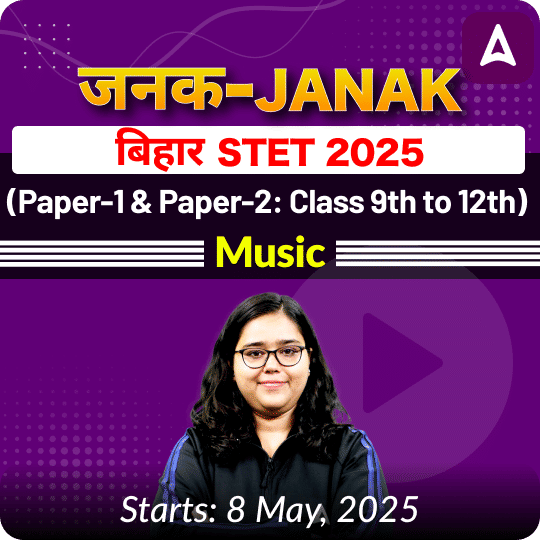 जनक- Janak बिहार STET 2025 (Paper-1 & Paper-2: Class 9th to 12th) Music Complete Foundation Batch | Online Live Classes by Adda247