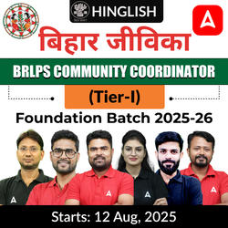 बिहार जीविका-Bihar Jeevika BRLPS Community Coordinator (Tier-I) Foundation Batch 2025-26 | Hinglish | Online (Live+Recorded) Classes By Adda247