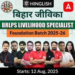 बिहार जीविका-Bihar Jeevika BRLPS Livelihood Specialist Foundation Batch 2025 | Hinglish | Online (Live+Recorded) Class By Adda247