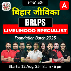 बिहार जीविका-Bihar Jeevika BRLPS Livelihood Specialist Foundation Batch 2025 | Hinglish | Online Live Classes By Adda247