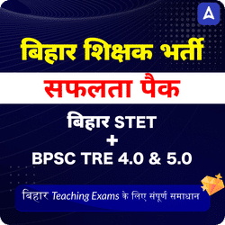 बिहार शिक्षक भर्ती Maha Pack | BPSC TRE 4.0 | Bihar STET | Head-Master | B.Ed | D.El.Ed