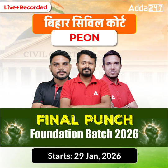 Bihar Civil Court PEON Final Punch Foundation Batch 2026 | Hinglish | Online Live Classes by Adda247