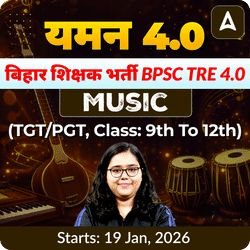 यमन 4.0 बिहार शिक्षक भर्ती BPSC TRE 4.0 Music (TGT/PGT, Class: 9th to 12th) Complete Live + Recorded Classes by Adda247