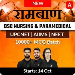 रामबाण BSc Nursing & Paramedical 10000+ MCQ Batch | Online Live Classes by Adda 247