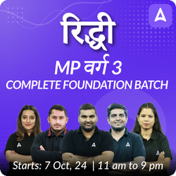 रिद्धी | MP वर्ग 3 | COMPLETE FOUNDATION BATCH | ONLINE LIVE CLASSES BY ADDA 247