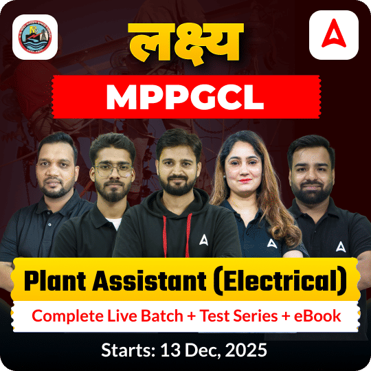 लक्ष्य बैच : MPPGCL Plant Assistant (Electrical) भर्ती 2025 Complete Live Batch | Test Series + eBook | Online Live Classes by Adda 247