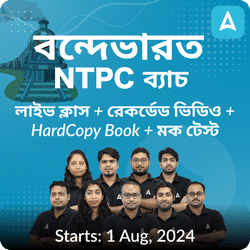 Bande Bharat NTPC Batch (বন্দে ভারত NTPC ব্যাচ) | RRB NTPC Complete Preparation in Bengali | Online Live Classes by Adda 247