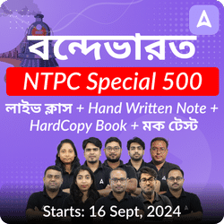 Bande Bharat Special 500 (NTPC ব্যাচ) | Complete Preparation in Bengali Online Live + Recorded Classes by adda247 | Online Live Classes by Adda 247