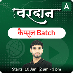 वरदान- Vardaan  Capsule Batch For SSC MTS, SSC GD and All Railways Exam | Hinglish | Online Live Classes by Adda 247