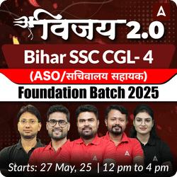 विजय- Vijay 2.0 Bihar SSC CGL- 4 (ASO/सचिवालय सहायक  ) Foundation Batch 2025 | Hinglish | Online Live Class By Adda247