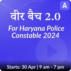 वीर 2.0 बैच ( VEER 2.0 Batch ) for Haryana Police Constable 2024 | Online Live Classes by Adda 247