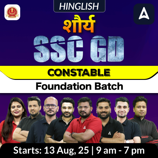 शौर्य SSC GD Constable Foundation Batch with Test Series and Ebook for 2025-26 Exams | Hinglish | Online Live Classes By Adda247