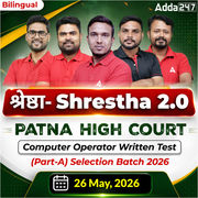 श्रेष्ठा- Shrestha 2.0 Patna High Court Computer Operator Written Test (Part-A) Selection Batch 2026 | Online Live Classes by Adda 247