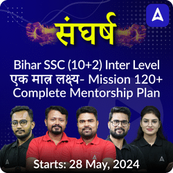 संघर्ष एक मात्र लक्ष्य-Mission 120+ Bihar SSC (10+2) Inter Level Complete Mentorship | Online Live Classes by Adda 247
