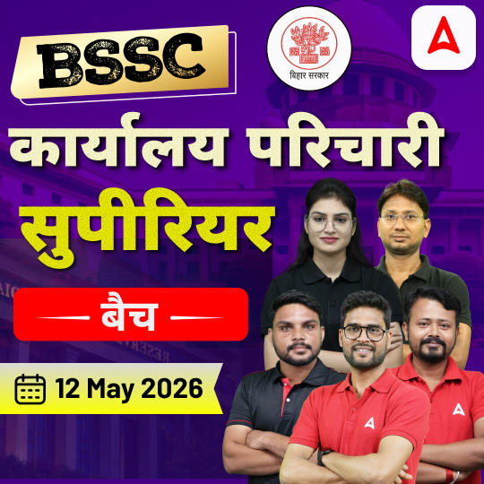 BSSC Karyalay Parichari- Office Attendant Superior Batch | Hinglish | Online Live Class By Adda247