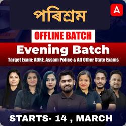 পৰিশ্ৰম BATCH (Evening Offline) – Full preparation for Assam Govt Exams (ADRE 3.0, Assam Police & more) With Books & Test Series by Adda247