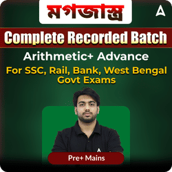 মগজাস্ত্র || Mathematics (Arithmetic+ Advance) || Online Recorded Course by Adda247