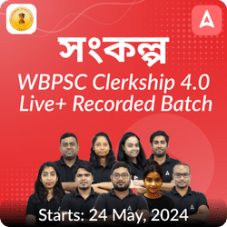WBPSC Clerkship Prelims + Mains + Typing Batch | Sankalp 4.0 | Bengali Live +Recorded Online Class By Adda247