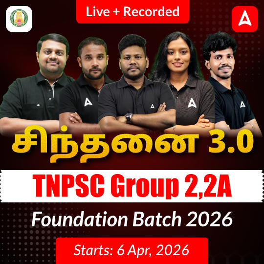 சிந்தனை 3.0 - TNPSC Group 2,2A Batch 2026 | Online Live Classes by Adda 247