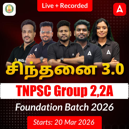 சிந்தனை 3.0 - TNPSC Group 2,2A Batch 2026 | Online Live Classes by Adda 247