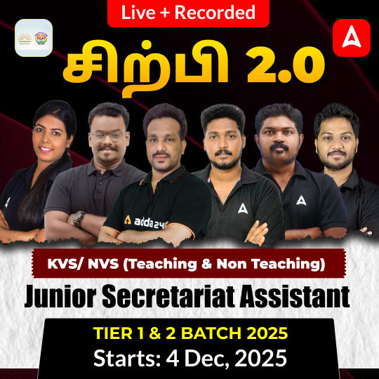 சிற்பி 2.0 - KVS/ NVS (Teaching & Non Teaching) - Junior Secretariat Assistant Tier 1 & 2 Batch 2025 | Online Live Classes by Adda 247