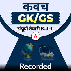 Kavach – कवच: GK/GS संपूर्ण तैयारी Batch with Test Series | Hinglish | Recorded Classes by Adda247