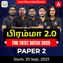 பிரம்மா 2.0 - TRB TNTET Batch 2025 Paper 2 | Online Live Classes by Adda 247