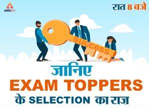 जानिये Exam Toppers के Selection का राज़ at 8 p.m.