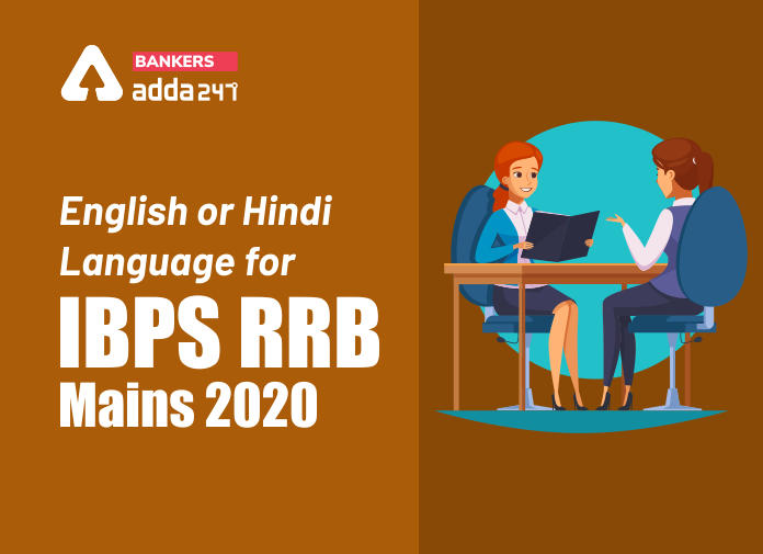 Hindi or English Which Language you should opt for IBPS RRB Mains Exam 2020_40.1