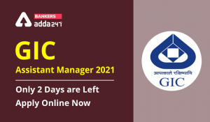 GIC Assistant Manager 2021: Last Day to Apply for the Exam: Apply Now