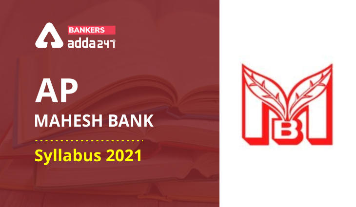 AP Mahesh Bank Syllabus 2021 Check Exam Pattern & Syllabus PDF_40.1