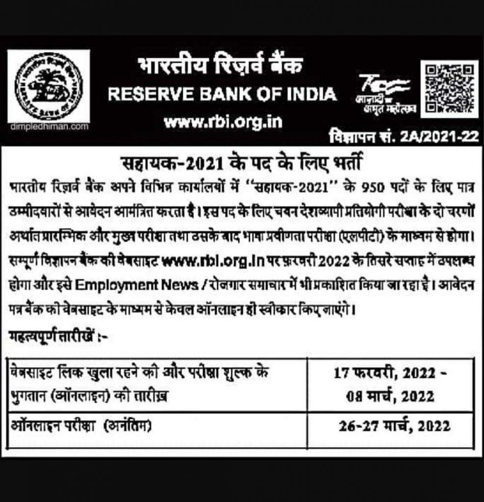 आरबीआई असिस्टेंट (RBI Assistant) 2022 Notification Out: RBI असिस्टेंट 2022 अधिसूचना जारी, RBI असिस्टेंट के 950 पदों पर होगी भर्ती | Latest Hindi Banking jobs_4.1
