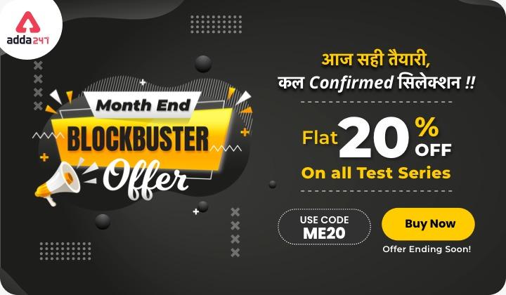 Month End Blockbuster Offer: Flat 20% Off on All Test Series_40.1