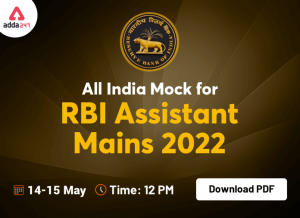 All India Mock for RBI Grade B Prelims Exam 2022 on 14th & 15th May: Attempt Now