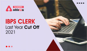 Last Year Cut Off Marks Of IBPS Clerk 2021