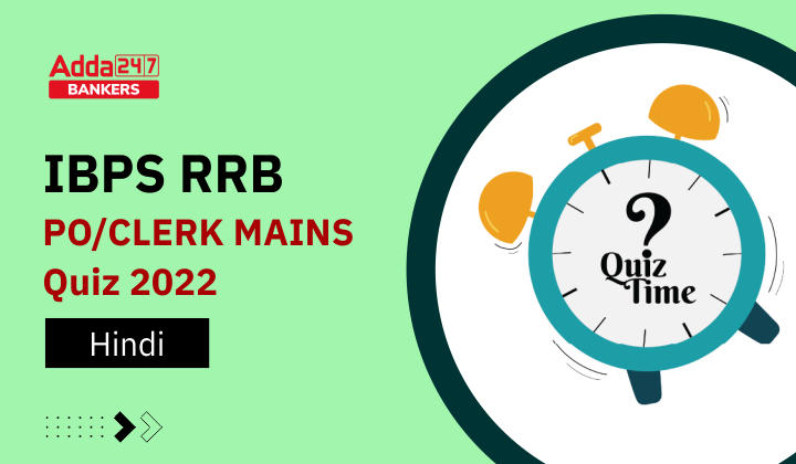 Hindi Language Quiz For IBPS RRB PO Clerk Mains 2022- 28th September_40.1