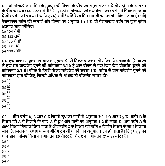 SBI Clerk Mains क्वांट क्विज 2022 : 5th December – Arithmetic | Latest Hindi Banking jobs_3.1