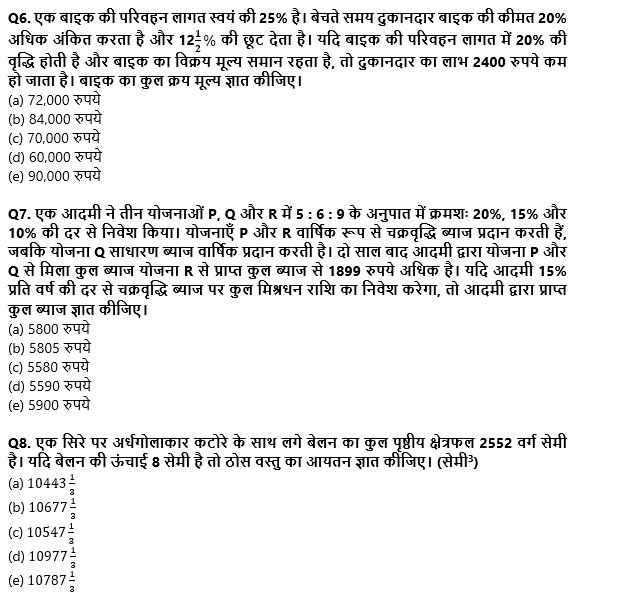 SBI Clerk Mains क्वांट क्विज 2022 : 5th December – Arithmetic | Latest Hindi Banking jobs_4.1