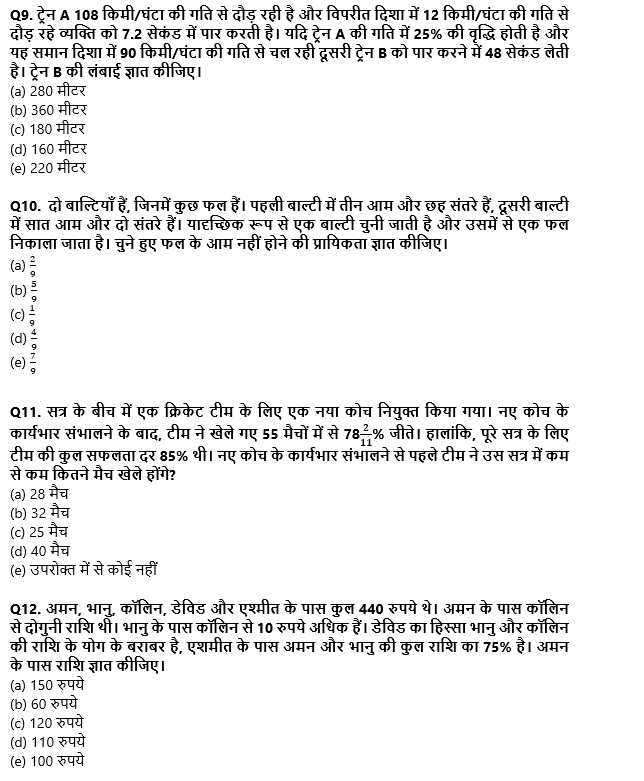 SBI Clerk Mains क्वांट क्विज 2022 : 5th December – Arithmetic | Latest Hindi Banking jobs_5.1